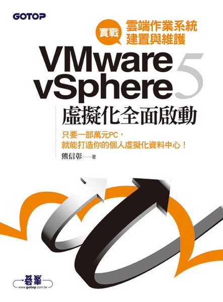 ��Զ��ݧ@�~�t�Ϋظm�P���@�GVMware vSphere 5 �����ƥ����Ұ�