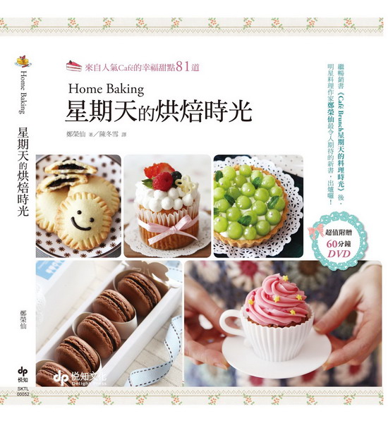 Home Baking�P���Ѫ��M�H�ɥ��G�ӦۤH��Cafe�����ֲ��I81�D(��DVD)*