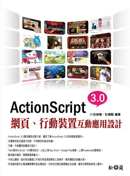 ActionScript 3.0�G�����B��ʸ˸m�������γ]�p(������)