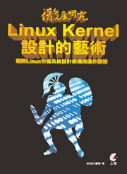 ��sLinux Kernel�]�p�����N�G�ϸ�Linux�@�~�t�γ]�p�[�c�P�B�@��z