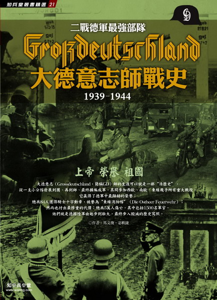 �G�Լw�x�̱j�����G�j�w�N�Ӯv�ԥv1939-1944