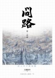 問路：用一首詩