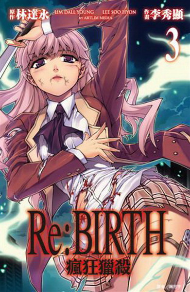 ReGBIRTH ƨgy(3)