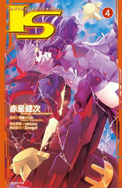 IDSGInfinite Stratos(4)(e)