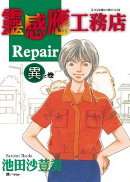 FPuȩ RepairG()