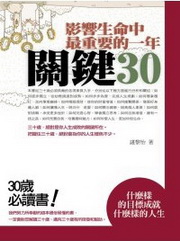 �v�T�ͩR���̭��n���@�~�G����30