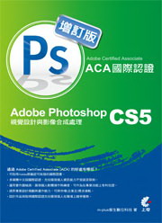Adobe Certified Associate]ACA^ڻ{ҡGAdobe Photoshop CS5 ı]pPvXBz(Wq)