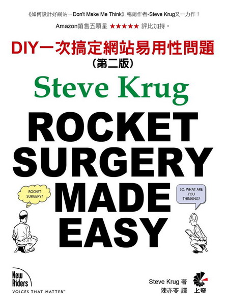 ROCKET SURGERY MADE EASYGDIY@dwΩʰD(ĤG)