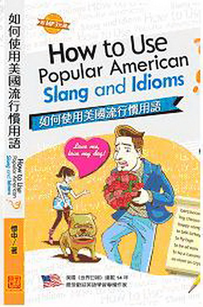 �p��ϥά���y��D�λyHow to Use American Popular Slang & Idioms�H(��1MP3)