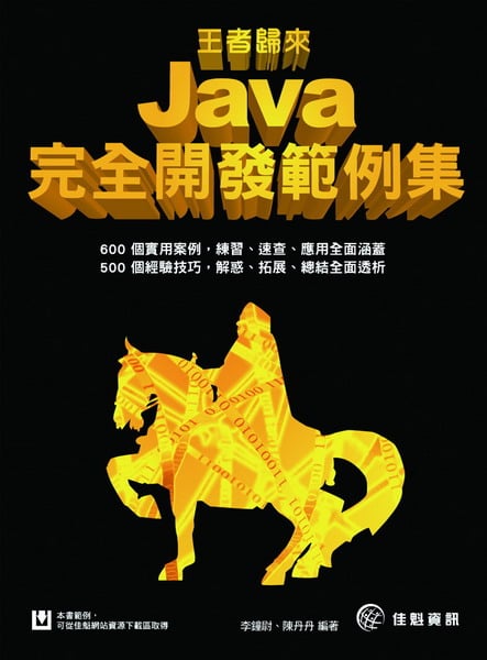 �����k�ӡGJava�����}�o�d�Ҷ�