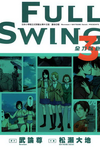 FULL SWING OHu(3)