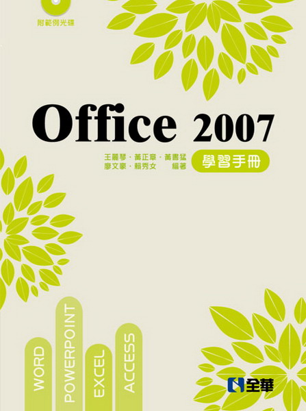 Office 2007�ǲߤ�U(�ĤG��)(���d�ҥ���)