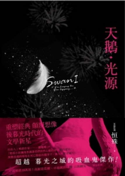 ���Z�E���� SWAN(I)**
