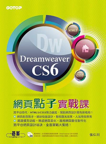 Dreamweaver CS6�����I�l��Խ�(�󥭥x�����]�p��ԡI��29�q��¦�v���оǡB�եΪ��B�d����)
