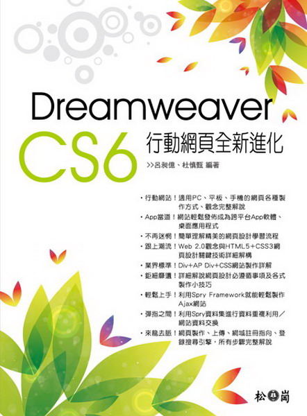 Dreamweaver CS6��ʺ������s�i��(������)