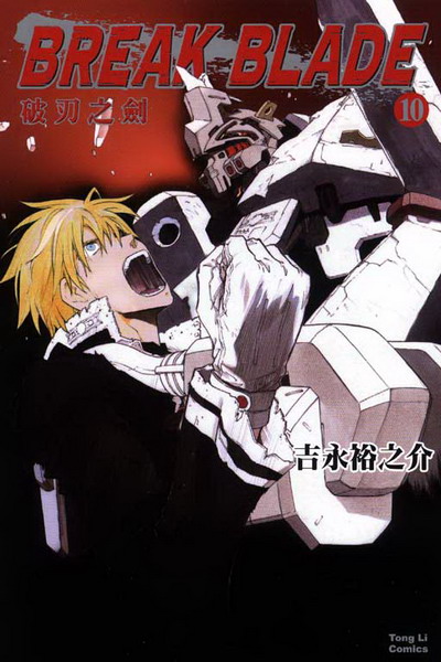 BREAK BLADE}bC(10)