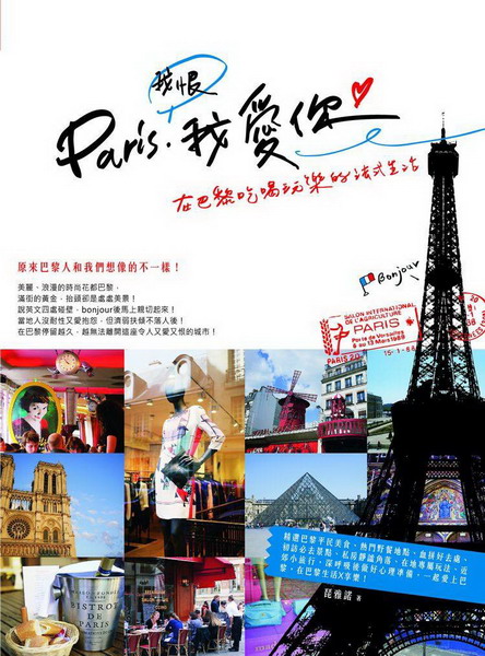 Paris�A�ګ�ڷR�A�I�b�ھ��Y�ܪ��֪��k���ͬ�