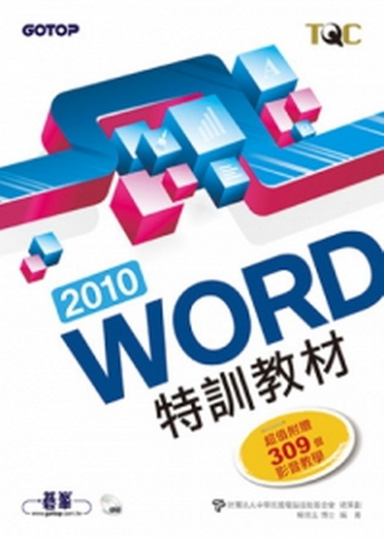 WORD 2010�S�V�Ч�(��309�ӶW�ȼv���оǥ���)