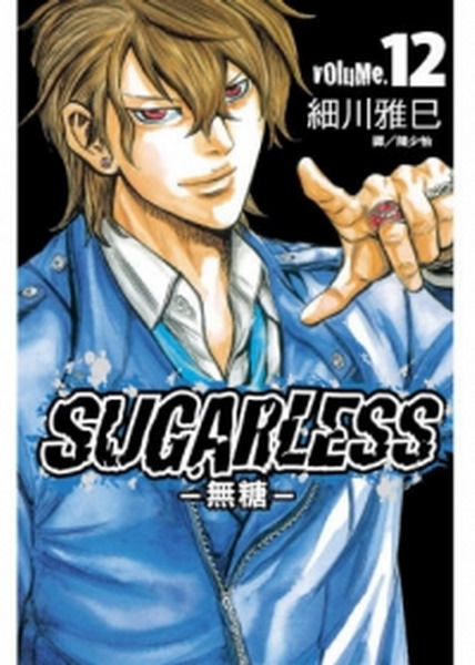 SUGARLESSеL}(12)