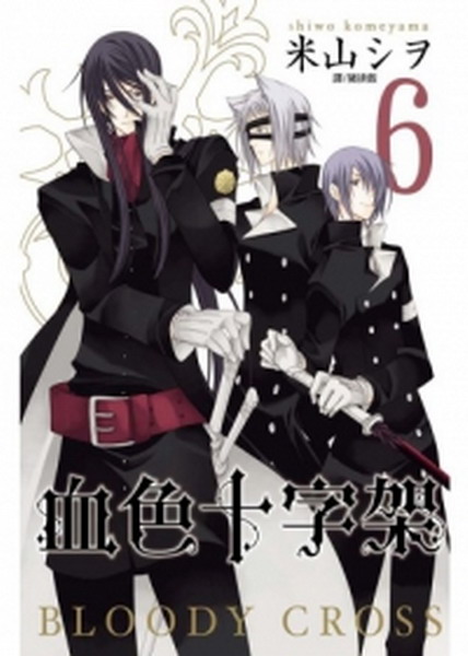BLOODYECROSS Qr[(6)