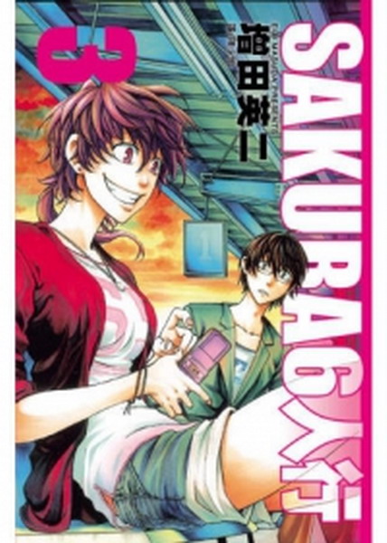 SAKURA 6H(3)