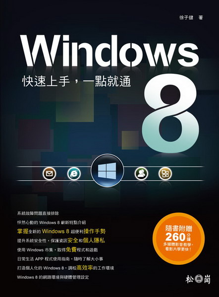 Windows8 �ֳt�W��A�@�I�N�q(��260�����v���о���)