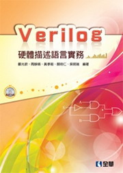 Verilog�w��y�z�y�����(���d�ҥ���)