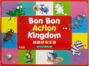 ���۰ʰʤ���Bon Bon Action Kingdom