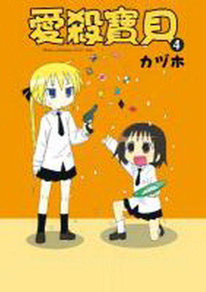 kill me baby �R���_��(4)