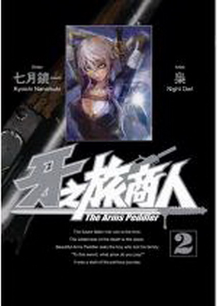 �����ȰӤH�GThe Arms Peddler(2)