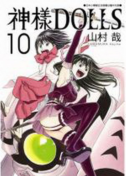 DOLLS(10)