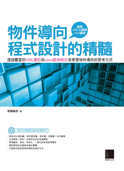 ����ɦV�{���]�p������G�ϥ�UML�u��MJava�y��(��CD)