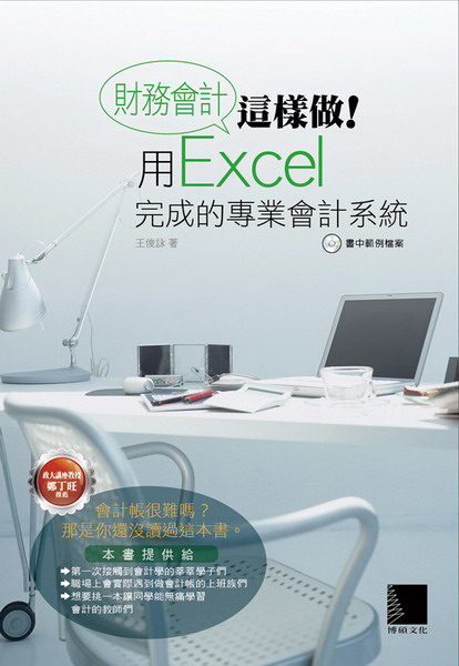 �]�ȷ|�p�o�˰��I��Excel�������M�~�|�p�t��(��CD)**