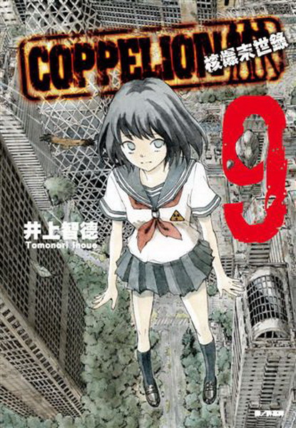 COPPELION���z���@��(9)