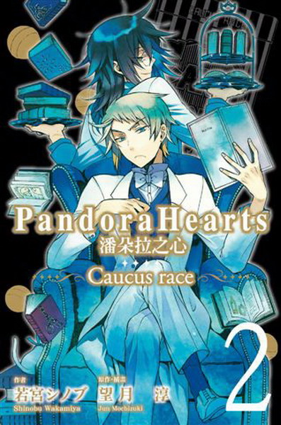 �醴�Ԥ��ߡGCaucus race(2)