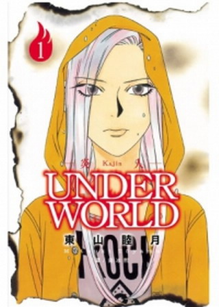 HGUnder World(1)