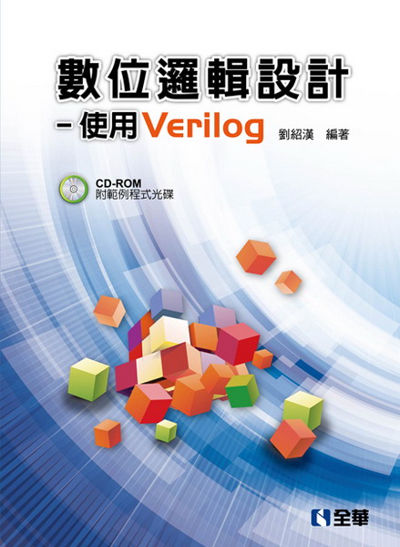 Ʀ޿]pGϥVerilog(dҵ{)