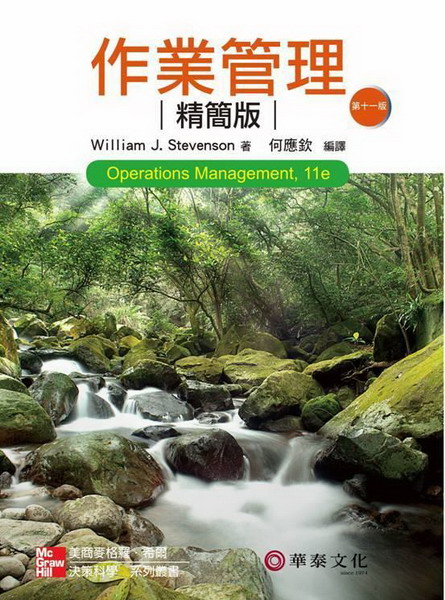 �@�~�޲z��²��(Stevenson/ Operations Management 11/e)(2012�~11��)