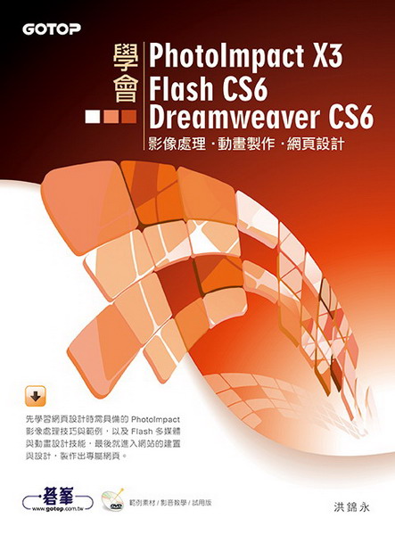 �Ƿ|PhotoImpact X3�BFlash CS6�BDreamweaver CS6(������)