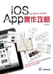 iOS App갵𲤡GϥjQuery Mobile