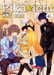 PIKA��ICHI���q���P(4)