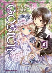 GOSICK(8)(���e��)