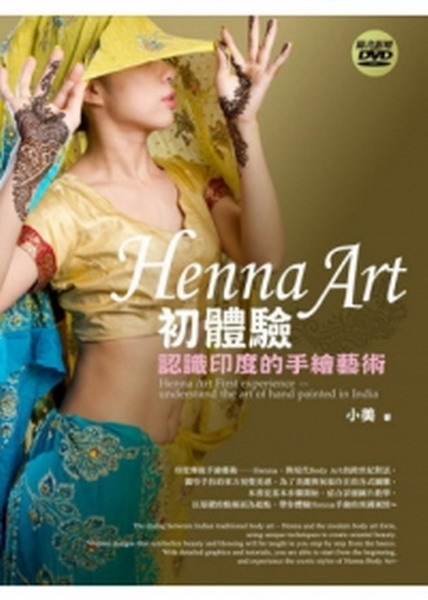 Henna ArtG{ѦLתøN(+DVD)