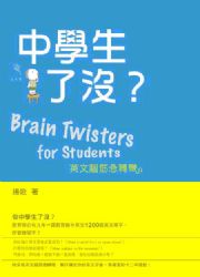 ���ǥͤF�S�H�^�帣�������s(Brain Twisters for Students)