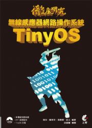 ������s�L�u�P���������ާ@�t��TinyOS