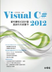 Visual C# 2012��Ʈw�{���]�p�[�i�P�s�t�ι�@(������)