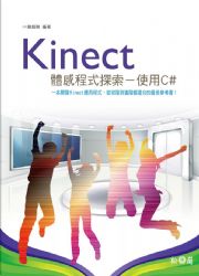 Kinect��P�{������-�ϥ�C#(������)
