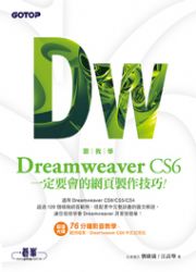 ھDreamweaver CS6@wn|s@ޥGACS6/CS5/CS4(оǼvBեΪBd)