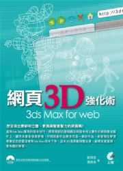 ����3D�j�ƳN 3ds Max for web