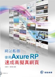 �����ŹϡG�ϥ�Axure RP�t�������u����